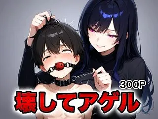少年をドSなお姉さんにおとどけするデリバ…