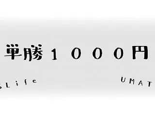 【単千】手放しで応援します【菊花賞２０２…
