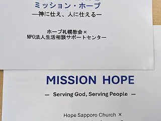 MISSION HOPE について講演し…