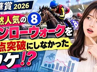 秋華賞でモンローウォークを1点にしなかっ…