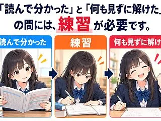 【新刊】AIを使ってるのに成績が上がらな…