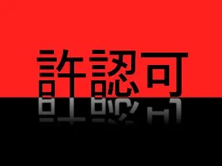 ふらっと、利用してはダメ