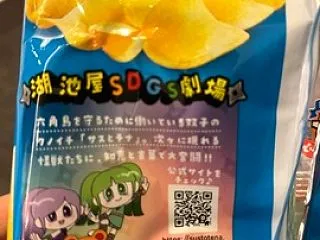 湖池屋SDGs劇場