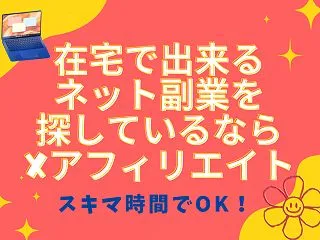 アメブロとThreadsで楽天アフィリエ…