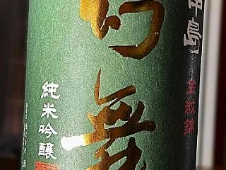 【日本酒】川中島 幻舞 純米吟醸 無濾過…