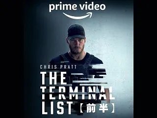『ターミナル・リスト』キャストやあらすじ…