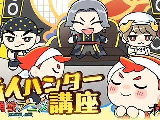 【角醒Hオメガホーン】角獣アニメ『新人ハ…