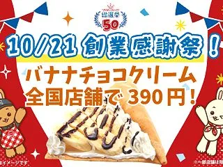 マリオンクレープでバナナチョコクリームが…