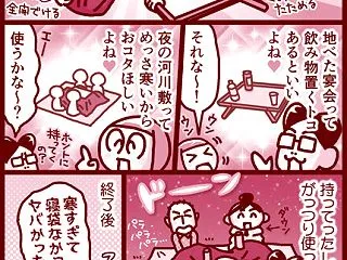 秋の防寒