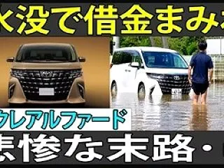 【知らないと危険】残クレで713万円のア…