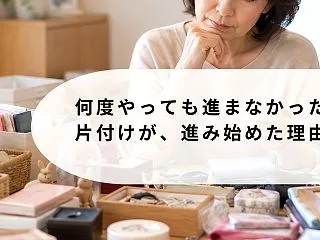 【40/50代の方々へ】何度やっても進ま…