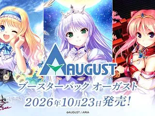 【WSR】オーガストの未公開カード1種見…