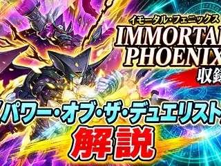 《パワー・オブ・ザ・デュエリスト》解説｜…