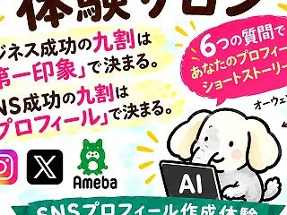 たった6つの質問で完成！AIで作る『あな…