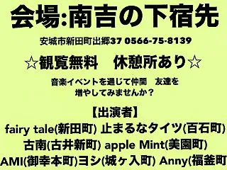 第十回安城市町内対抗歌合戦ご案内