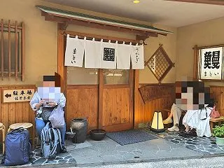 静岡東松原『まとい』新規