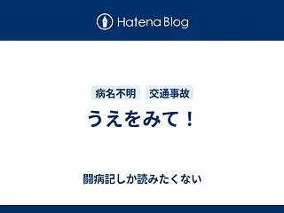 うえをみて！