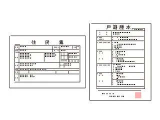 【実家処分】まずは戸籍謄本集めから
