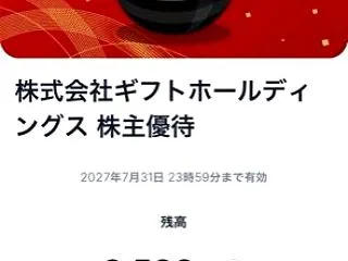 ギフトHD：食事券 2026年4月権利(…