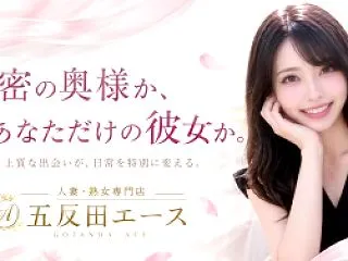 五反田エース(人妻デリヘル/五反田)「な…