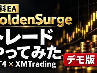 Golden Surge（ゴールド）トレ…