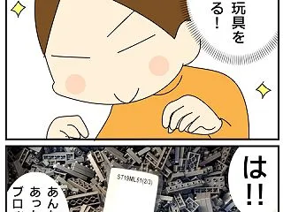 ブロック玩具！1,710本のネジが…