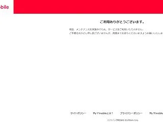 おいおい どうなっているの？ ワイモバイ…