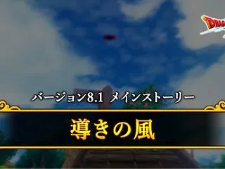 【ネタバレ注意】バージョン8.1メインス…