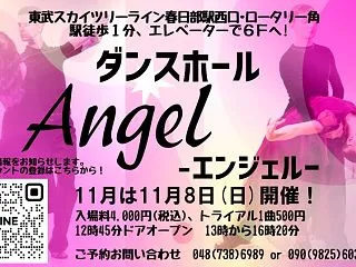 １１月８日は、ダンスホール”エンジェル”…
