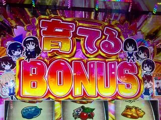 【スロ雑記】冴えカノの育てるボーナスは育…