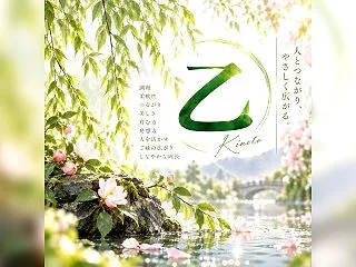 【２０２６年１１月の星別運勢 「乙」(き…