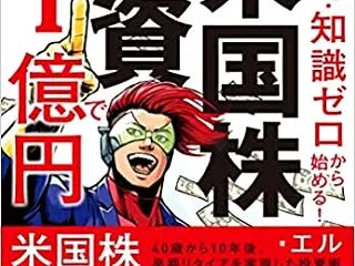 前著の米国株は、その後どうなった？ 指数…