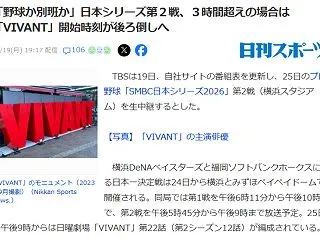 「野球か別班か」 日本シリーズ第2戦を放…
