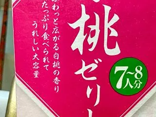 愉快な仲間が見つけてくれた♪ももゼリー(…