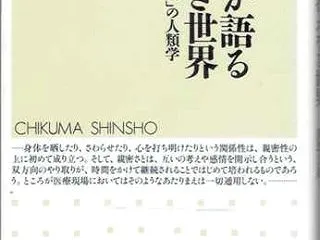 週刊読書案内 磯野真穂「医療者が語る答な…