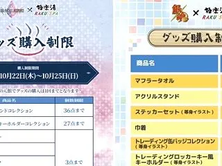 極楽湯で10月22日からFFコラボと銀魂…