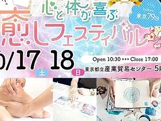 大感謝＆ととのい祭り！心と体が喜ぶ癒しフ…