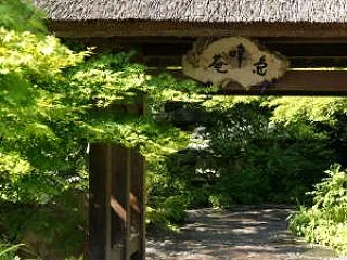 【京都・湯の花温泉】すみや亀峰菴で味わう…
