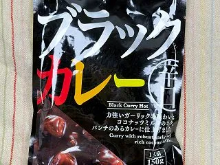 エスビー食品/マルハマ食品/ブラックカレ…