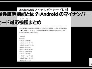 属性証明機能とは？Androidのマイナ…