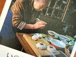 『いのちをむすぶ』（佐藤初女、集英社）