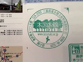 道の駅木つつ木館&大台