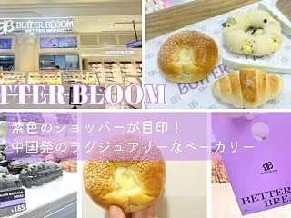 エムクオーティエ「Butter Bloo…