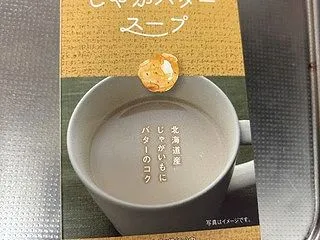 グリーンズ北見 北海道じゃがバタースープ