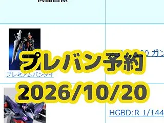 26年10月20日(火) プレミアムバン…