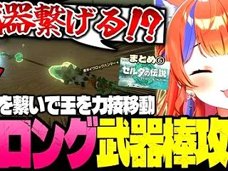 【にじさんじ】必殺の超ロング武器棒攻略で…