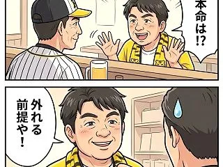 【外れたらどうする？】阪神ドラフト202…