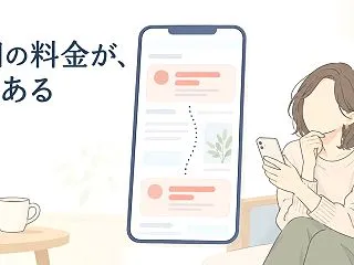 ホームページの料金表示が2つあると、お客…