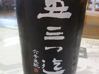 高清水 丑三つ迄(うしみつまで)六号キモ…