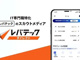 【レバテックダイレクト レビュー】口コミ…
